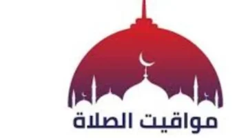 مواقيت الصلاة اليوم.. مواعيد الفروض الخمسة في محافظات مصر ليوم الأربعاء